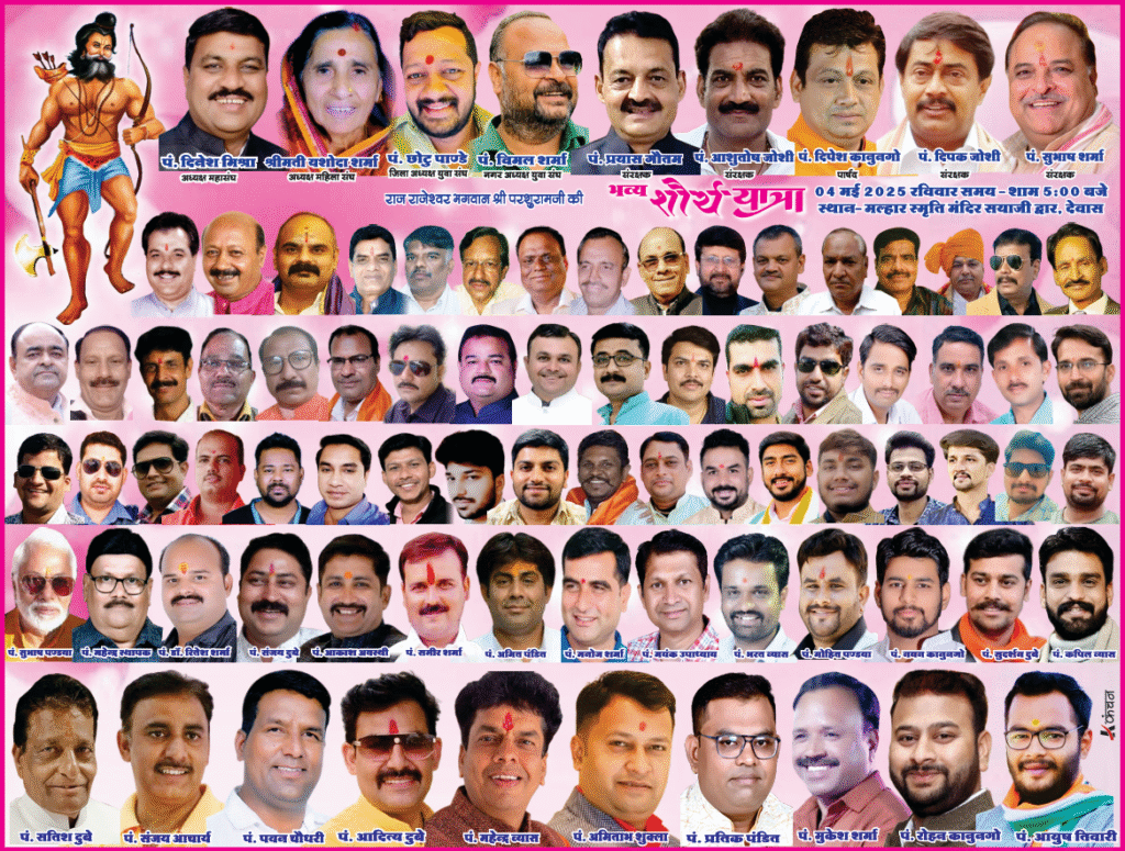 Advertisement - Parshuram Shaurya Yatra 2025
