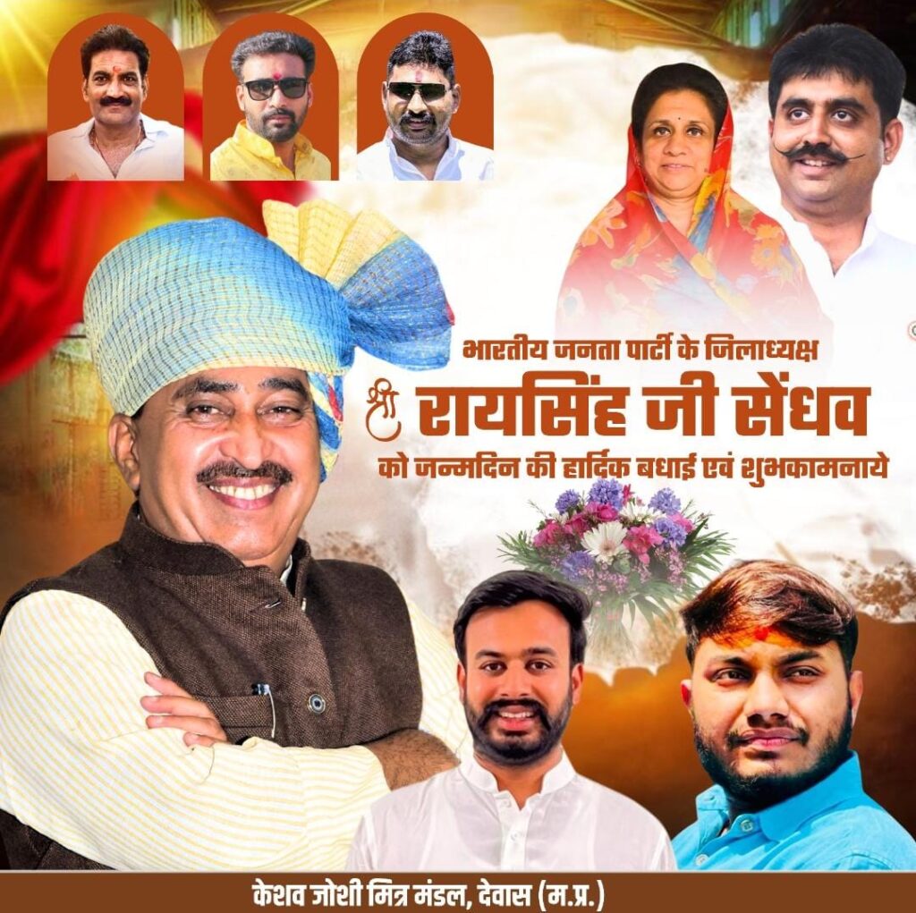 Rai singh ji sendhav / राय सिंह जी सेंधव